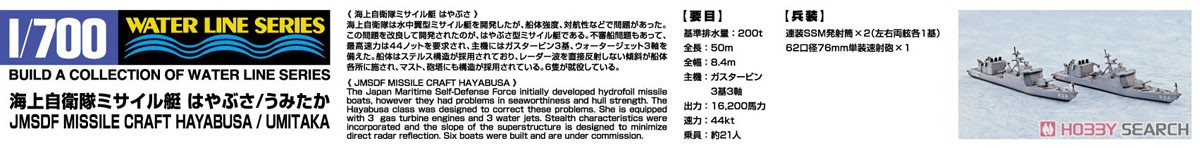 JMSDF Missile Boat Hayabusa Umitaka (Set of 2) (Plastic model) その他の画像2