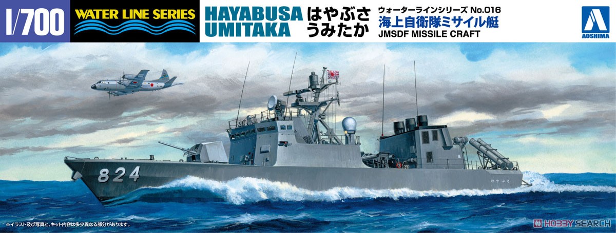 JMSDF Missile Boat Hayabusa Umitaka (Set of 2) (Plastic model) パッケージ1