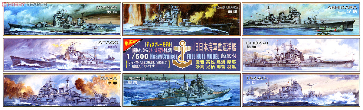 重巡洋艦 高雄 (プラモデル) パッケージ1