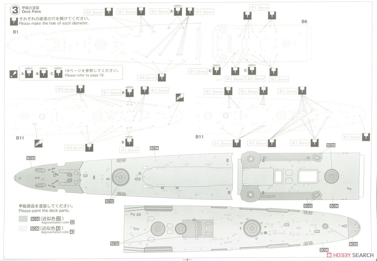 日本海軍 軽巡洋艦 矢矧 `天一号作戦` (プラモデル) 設計図2
