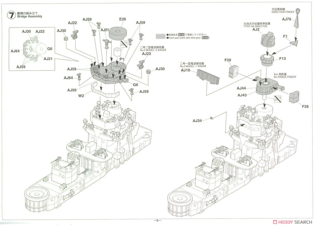 日本海軍 軽巡洋艦 矢矧 `天一号作戦` (プラモデル) 設計図6