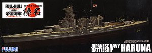 日本海軍高速戦艦 榛名 フルハルモデル (プラモデル)