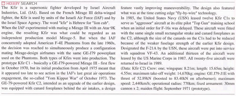 F-21A ライオン コンボ (プラモデル) 英語解説1