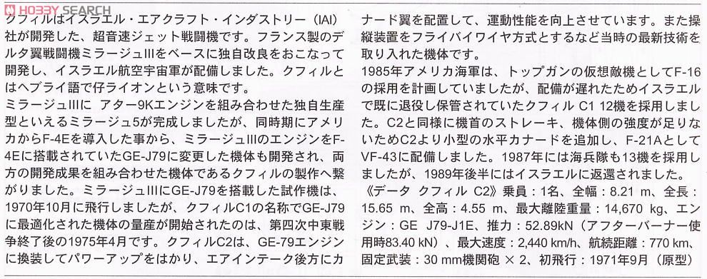 F-21A ライオン コンボ (プラモデル) 解説1