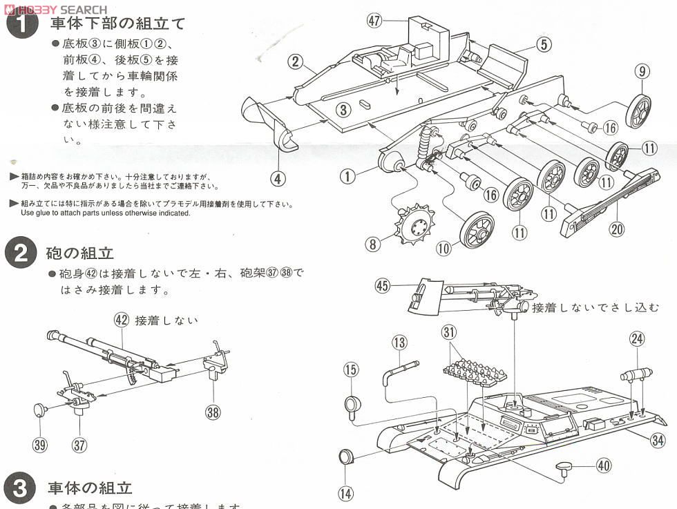 I号自走砲 (プラモデル) 設計図1
