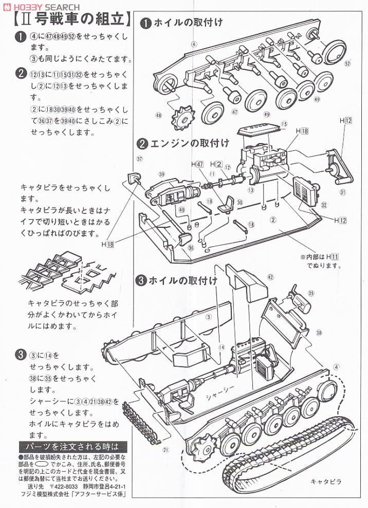 II号戦車 (プラモデル) 設計図1