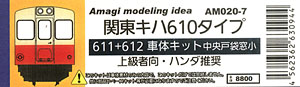 Kanto Railway Kiha 610 Style (#611+#612 Body Kit, Central Door Pocket Window Small Size) (2-Car Unassembled Kit) (Model Train)