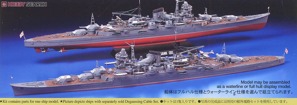 日本重巡洋艦 最上 (プラモデル) 商品画像2