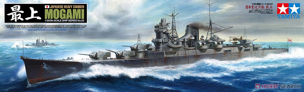 日本重巡洋艦 最上 (プラモデル) パッケージ1