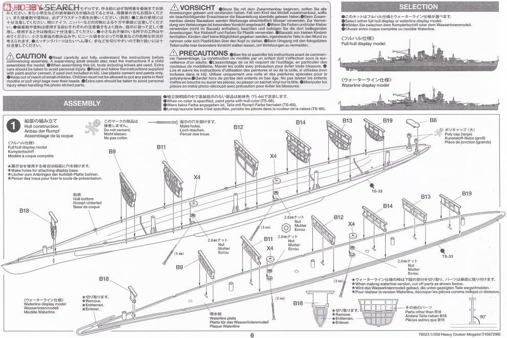日本重巡洋艦 最上 (プラモデル) 設計図1