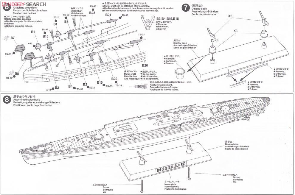 日本重巡洋艦 最上 (プラモデル) 設計図4