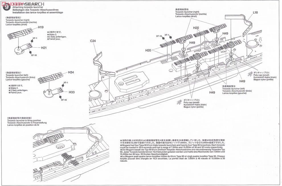 日本重巡洋艦 最上 (プラモデル) 設計図5