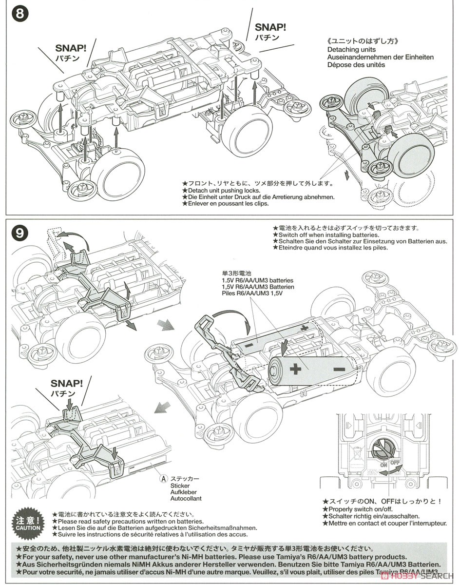 マンタレイMk.II ホワイトスペシャル (MSシャーシ) (ミニ四駆) 設計図5