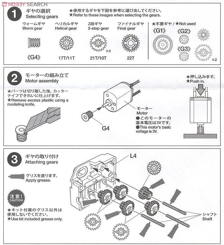 ミニモーター低速ギヤボックス (4速) (工作キット) 設計図1