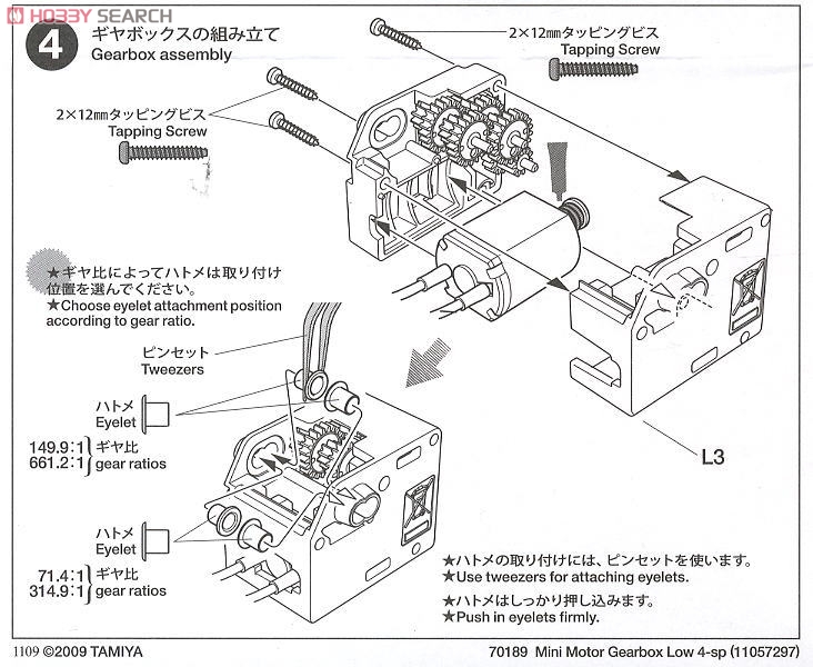 ミニモーター低速ギヤボックス (4速) (工作キット) 設計図2