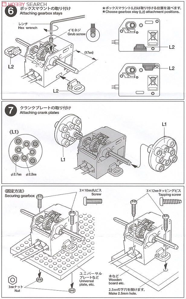ミニモーター低速ギヤボックス (4速) (工作キット) 設計図4