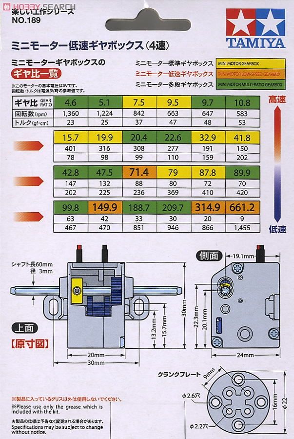 ミニモーター低速ギヤボックス (4速) (工作キット) 設計図5