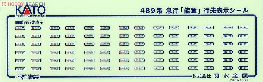 489系 夜行急行「能登」 平成二十一年 601M 金サワ H1編成 (基本・5両セット) (鉄道模型) 中身1