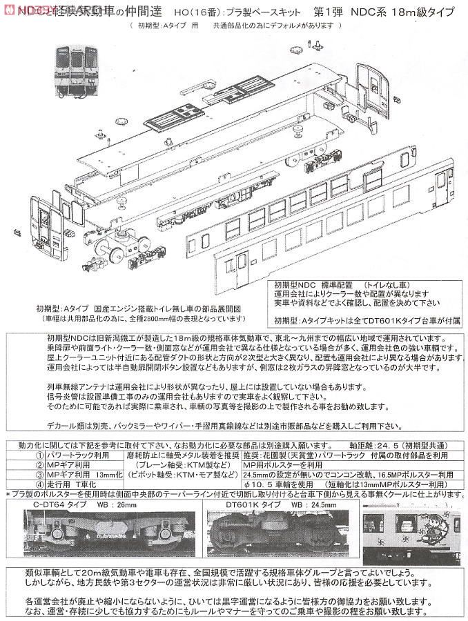 16番(HO) 秋田内陸縦貫鉄道 AN8800形 (組み立てキット) (鉄道模型) 設計図1