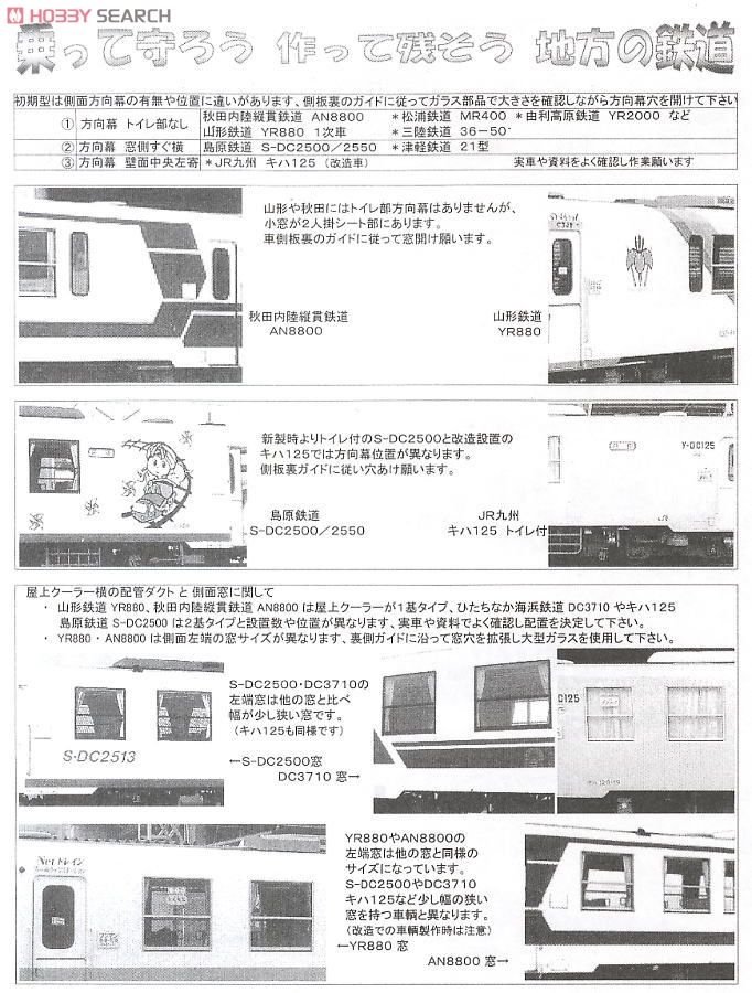16番(HO) 秋田内陸縦貫鉄道 AN8800形 (組み立てキット) (鉄道模型) 設計図3
