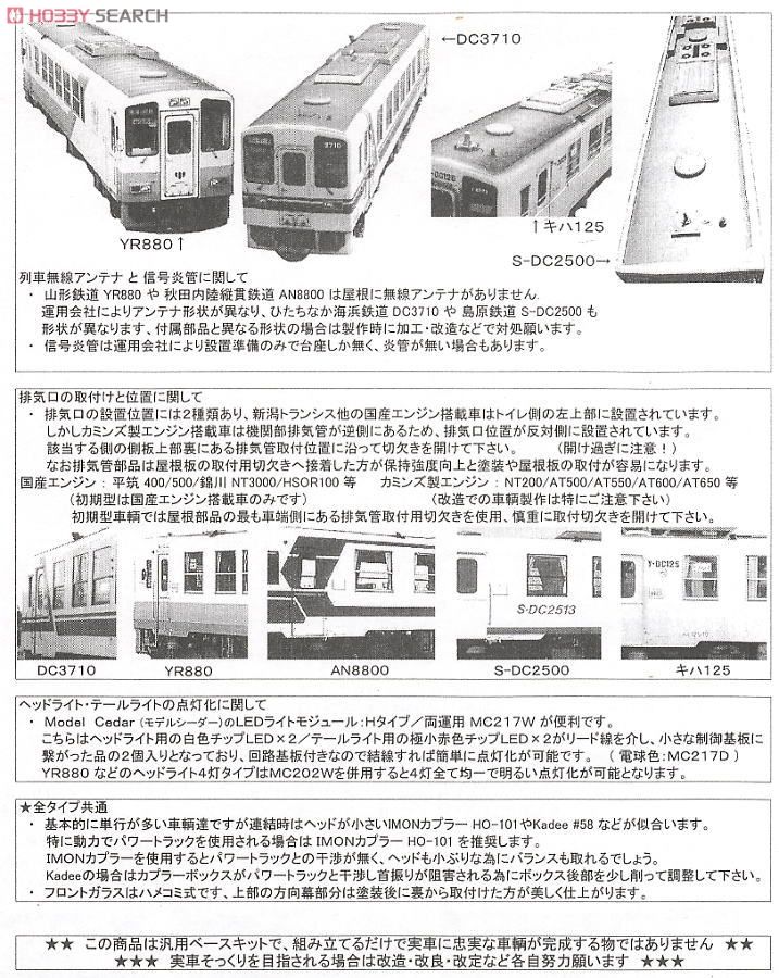 16番(HO) 秋田内陸縦貫鉄道 AN8800形 (組み立てキット) (鉄道模型) 設計図4