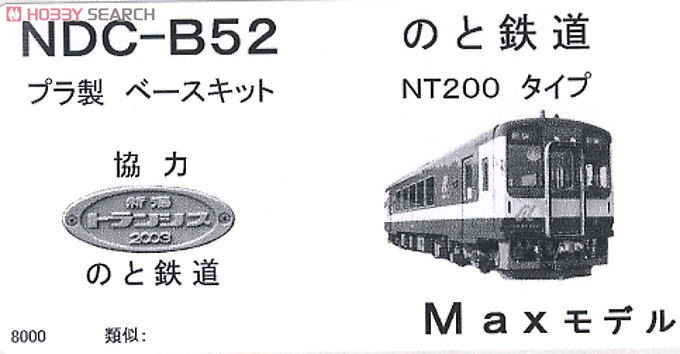 1/80(HO) Noto Railway Type NT200 Style Plastic Base Kit (1-Car Unassembled Kit) (Model Train) パッケージ1