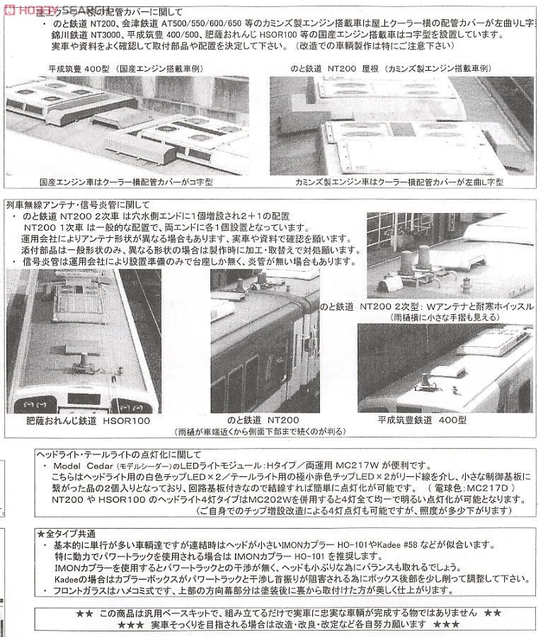 1/80(HO) Noto Railway Type NT200 Style Plastic Base Kit (1-Car Unassembled Kit) (Model Train) 設計図4