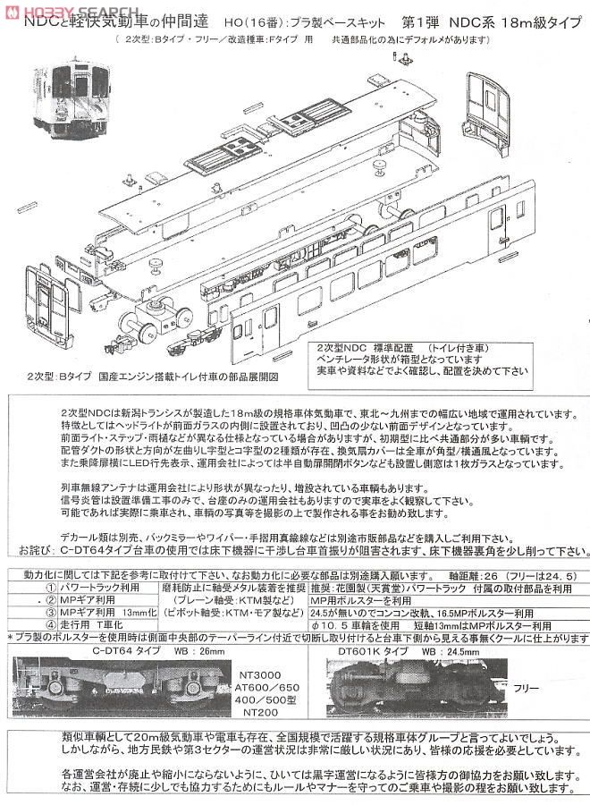 1/80(HO) Hisatsu Orange Railway DMU TYpe HSOR-100 (Tenryu-Hamanako Railway DMU Type TH2100 etc.) Base Kit (1-Car Unassembled Kit) (Model Train) Assembly guide1