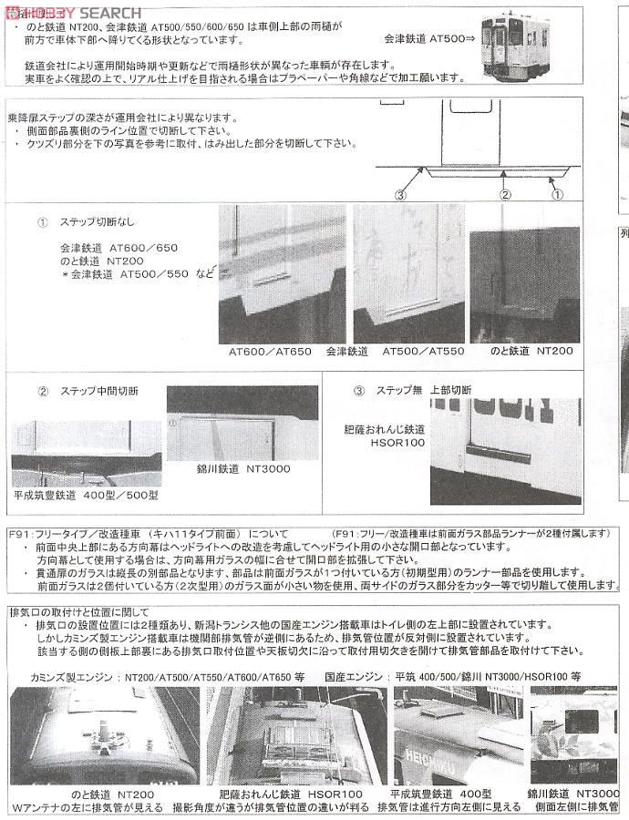 1/80(HO) Free Style DMU for Custom (Front: Kiha11 Style/Side Type Bn1) (None Rest Room) Base Kit (1-Car Unassembled Kit) (Model Train) Assembly guide3