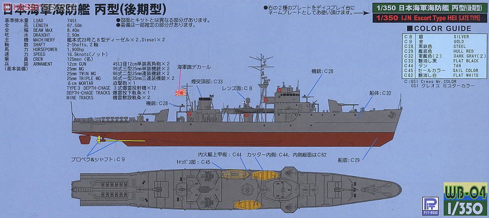 日本海軍 海防艦丙型 (後期型) エッチングパーツ付 (プラモデル) 塗装2