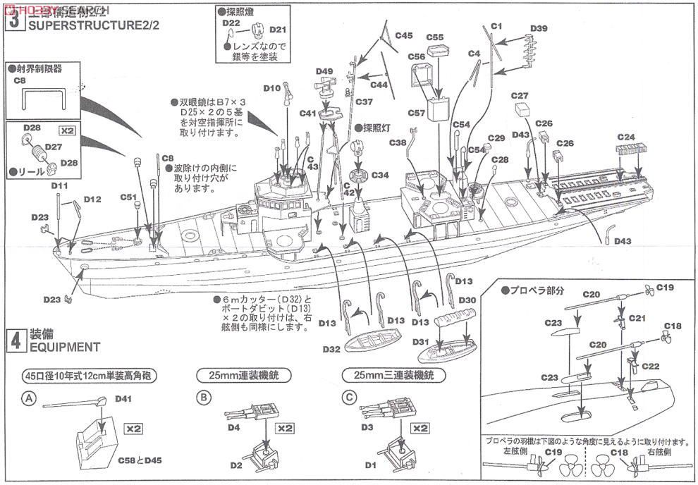 日本海軍 海防艦丙型 (後期型) エッチングパーツ付 (プラモデル) 設計図2