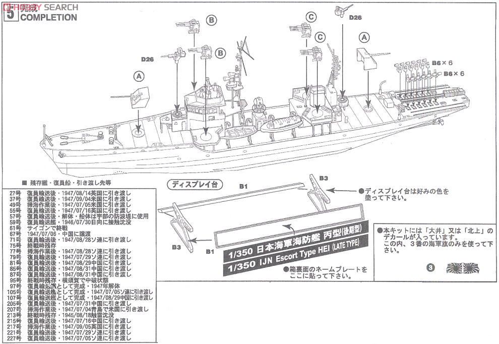 日本海軍 海防艦丙型 (後期型) エッチングパーツ付 (プラモデル) 設計図3