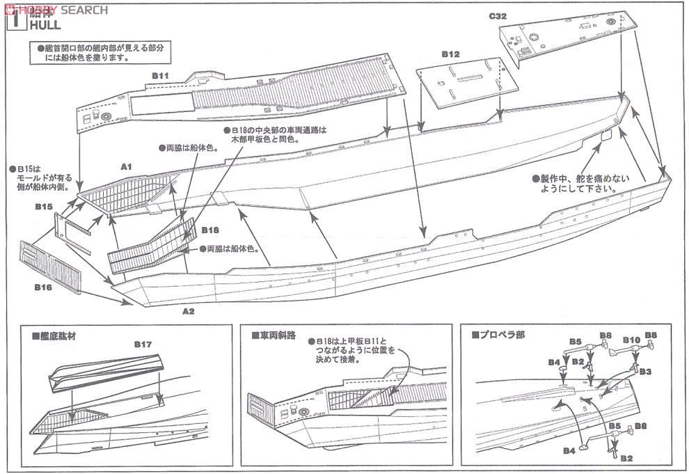 日本海軍 二等輸送艦 エッチングパーツ付 (プラモデル) 設計図1