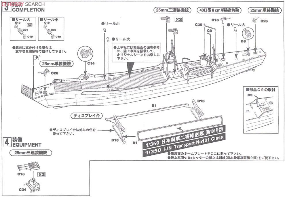 日本海軍 二等輸送艦 エッチングパーツ付 (プラモデル) 設計図3