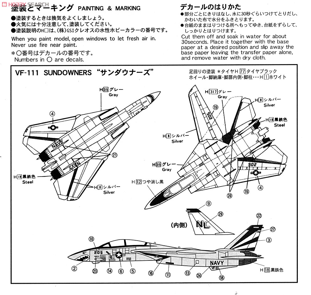 F-14A サンダウナーズ (プラモデル) 塗装1