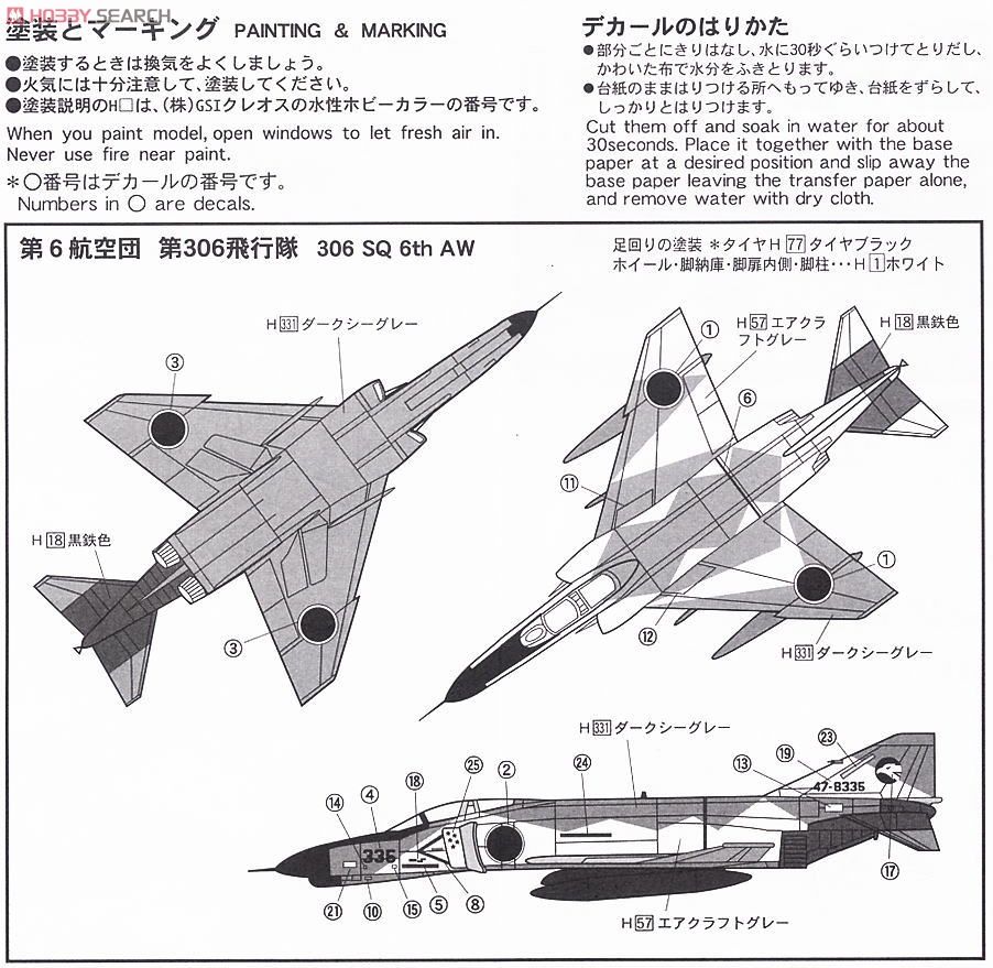 マクダネルダグラス F-4EJ ファントムII (プラモデル) 塗装1
