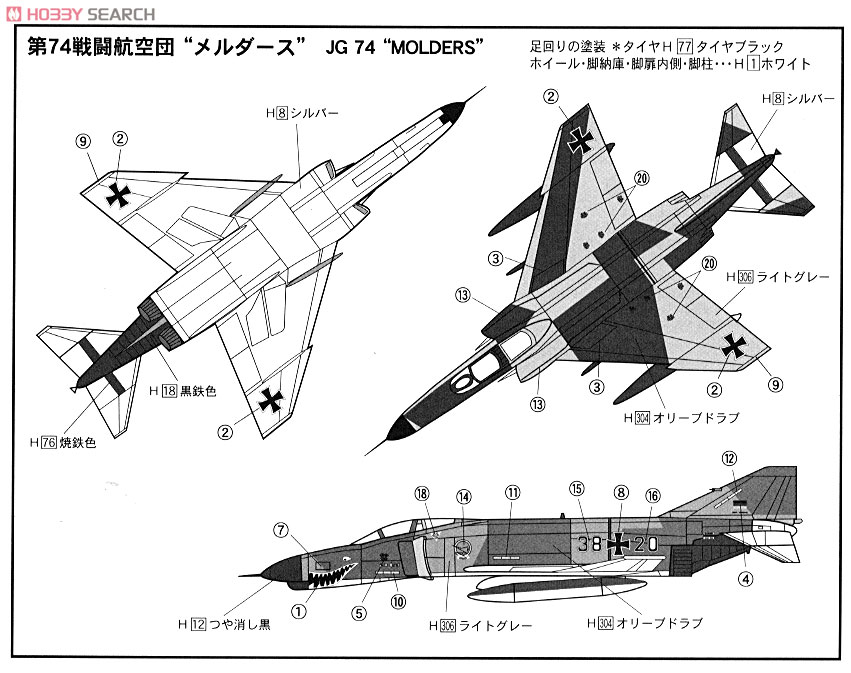 F-4F ファントムII (西ドイツ空軍) (プラモデル) 塗装1