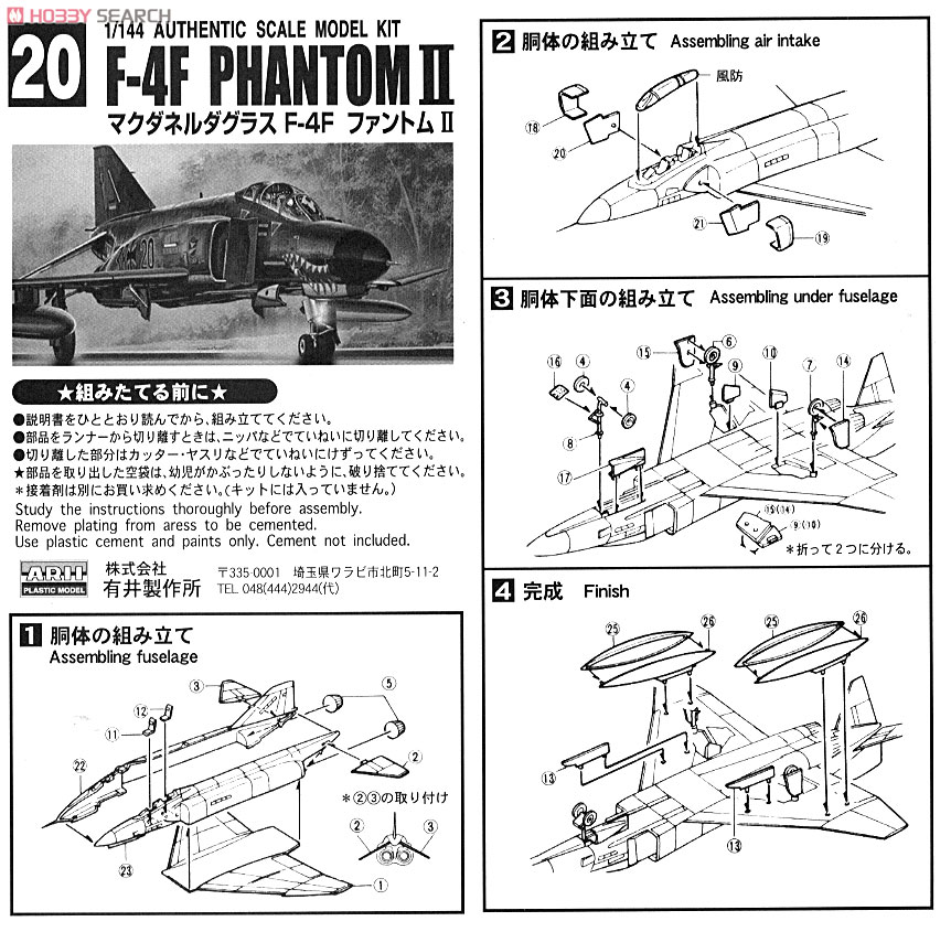 F-4F ファントムII (西ドイツ空軍) (プラモデル) 設計図1