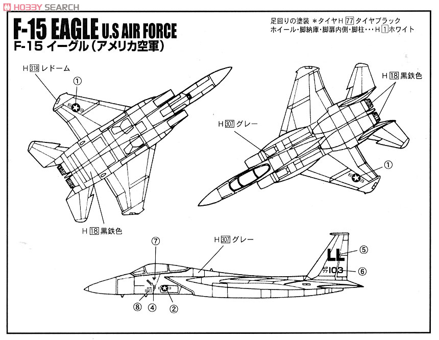 F-15 イーグル (アメリカ軍) (プラモデル) 塗装1