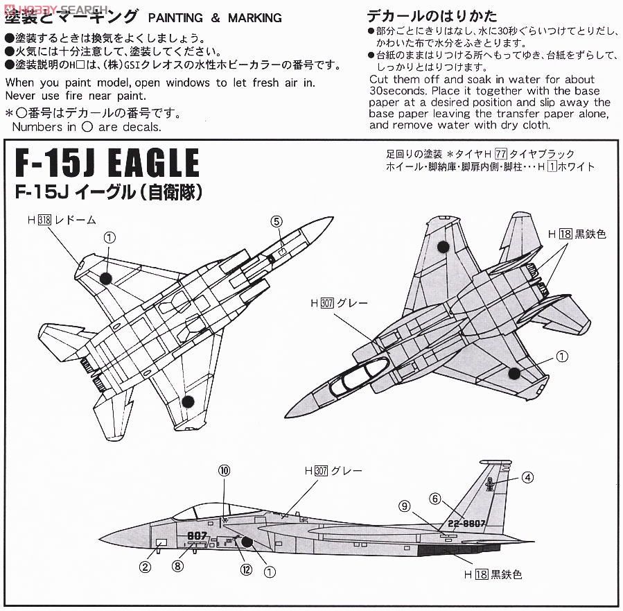 マクダネルダグラス F-15J イーグル (自衛隊) (プラモデル) 塗装1