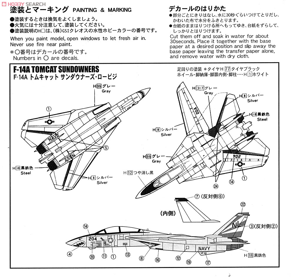 F-14A (サンダウナーズ・ロービジ) (プラモデル) 塗装1