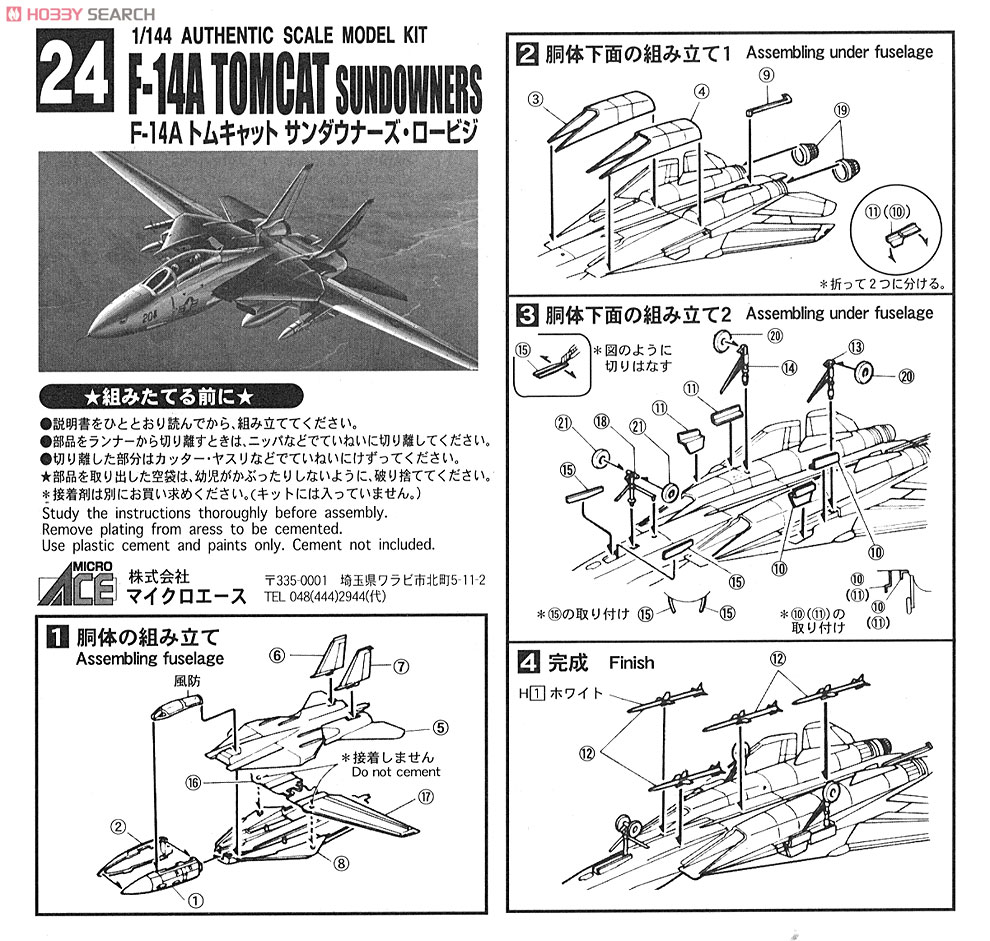 F-14A (サンダウナーズ・ロービジ) (プラモデル) 設計図1