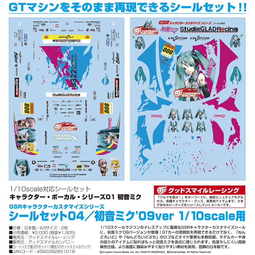 GSR Character Customize Stickers 04: Miku Hatsune `09 ver. - 1/10th scale (Anime Toy) Item picture2