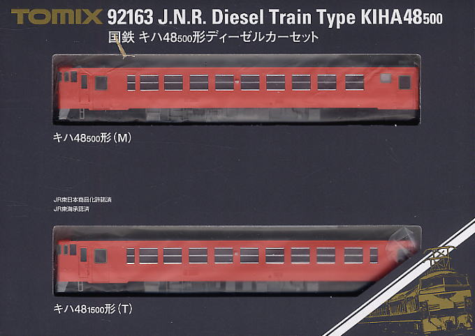 国鉄 キハ48-500形 ディーゼルカーセット (2両セット) (鉄道模型) パッケージ1