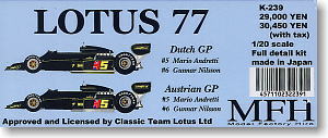 ロータス77 オーストリア&オランダGP (レジン・メタルキット)