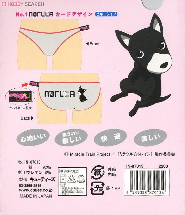 Miracle Train Design Shorts No.1 Naruca Card Design (Fashion Doll) Item picture3