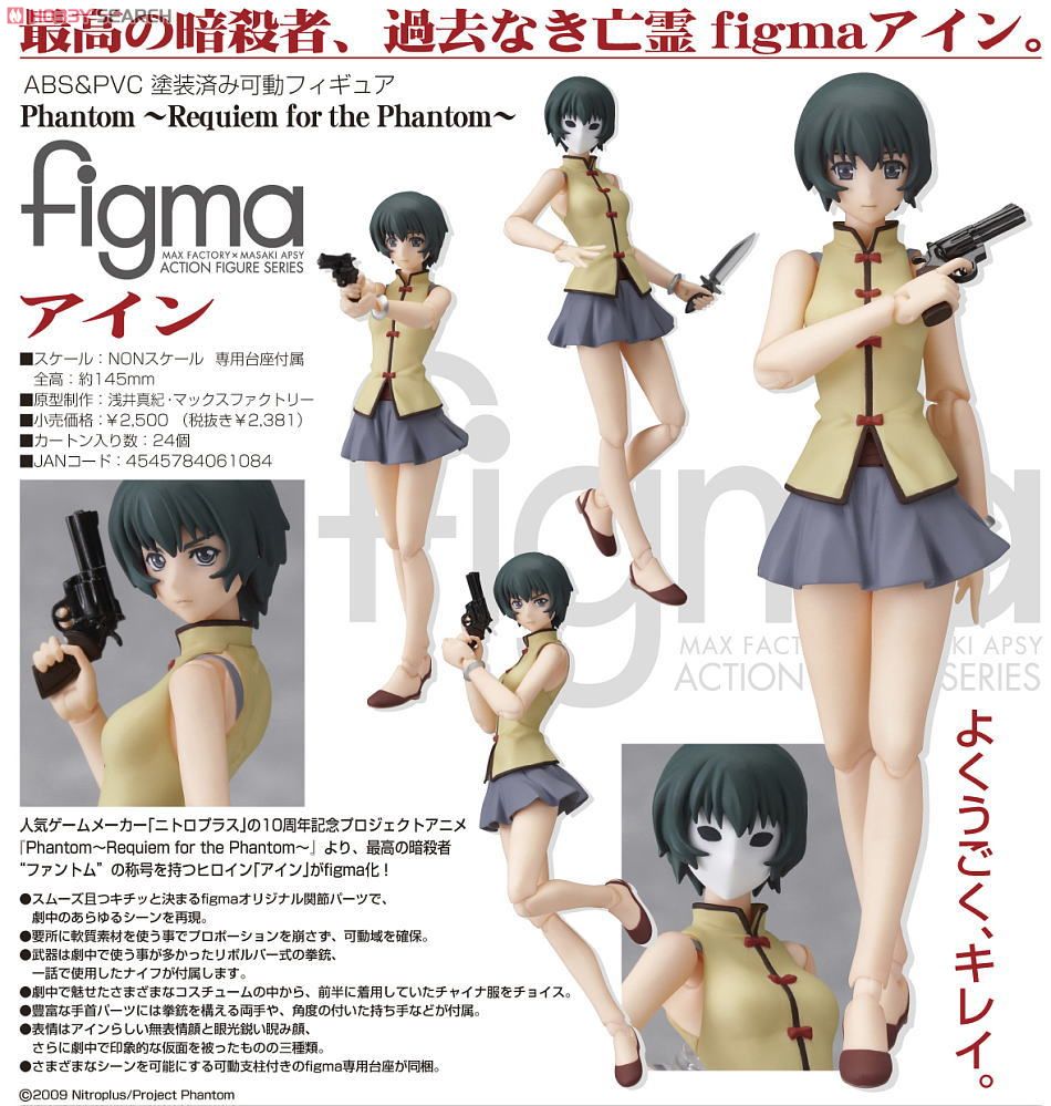 figma アイン (フィギュア) 商品画像6