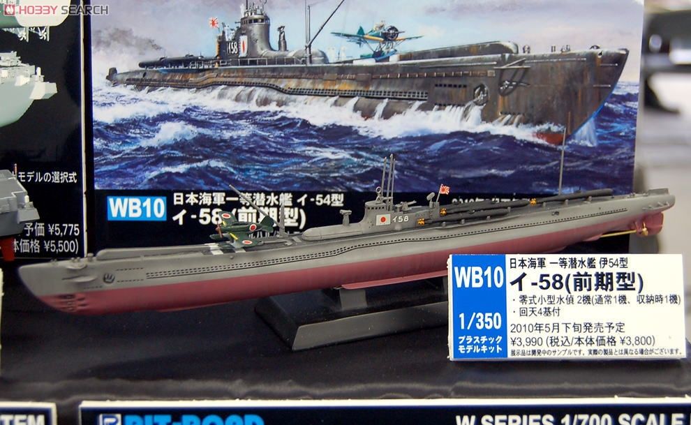 日本海軍 一等潜水艦 伊-58 (プラモデル) その他の画像1