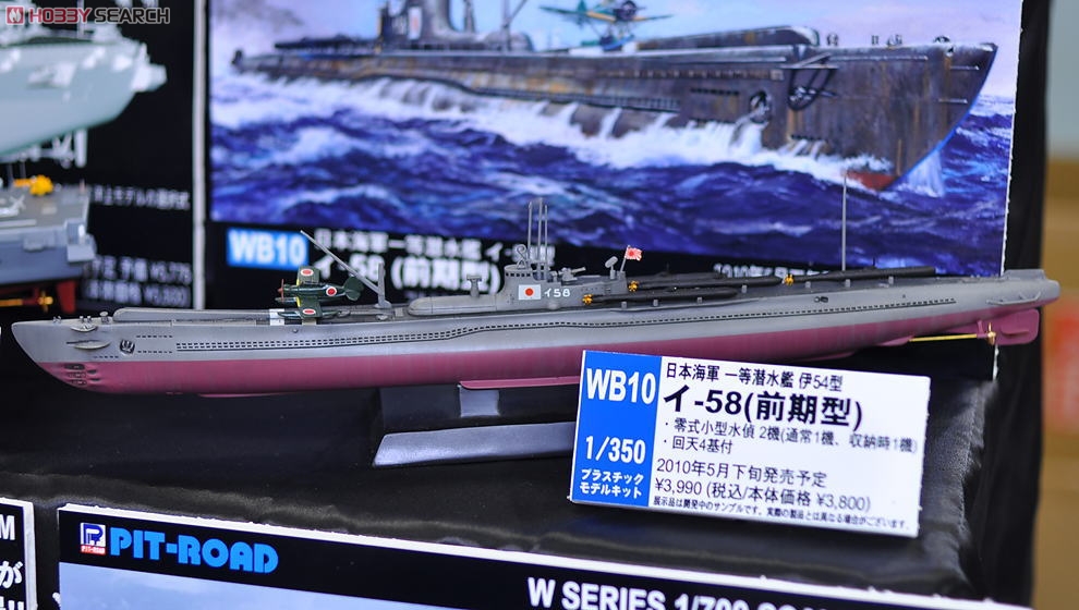 日本海軍 一等潜水艦 伊-58 (プラモデル) その他の画像2