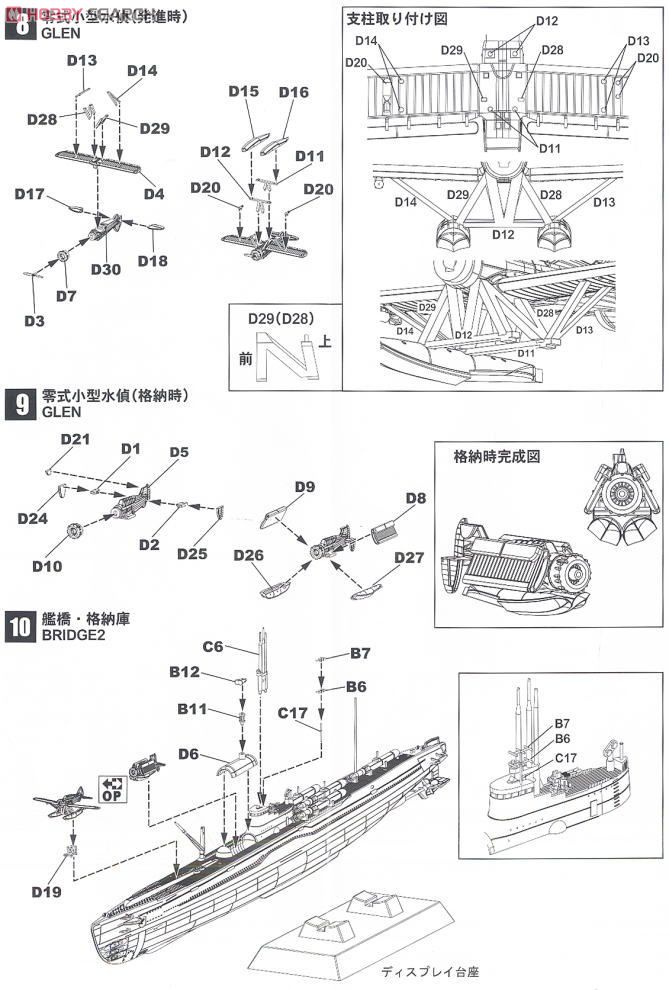 日本海軍 一等潜水艦 伊-58 (プラモデル) 設計図3